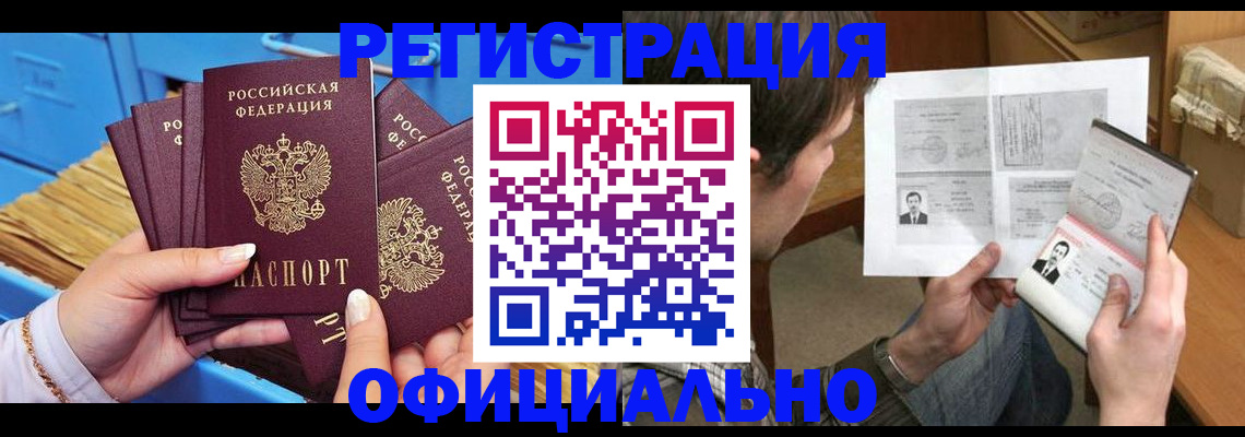 прописка паспорт в Липецке