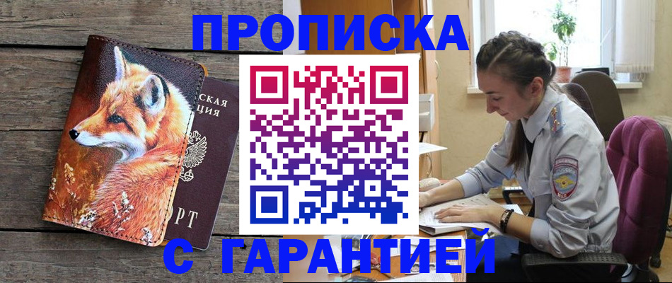 временная регистрация для школы в Липецке