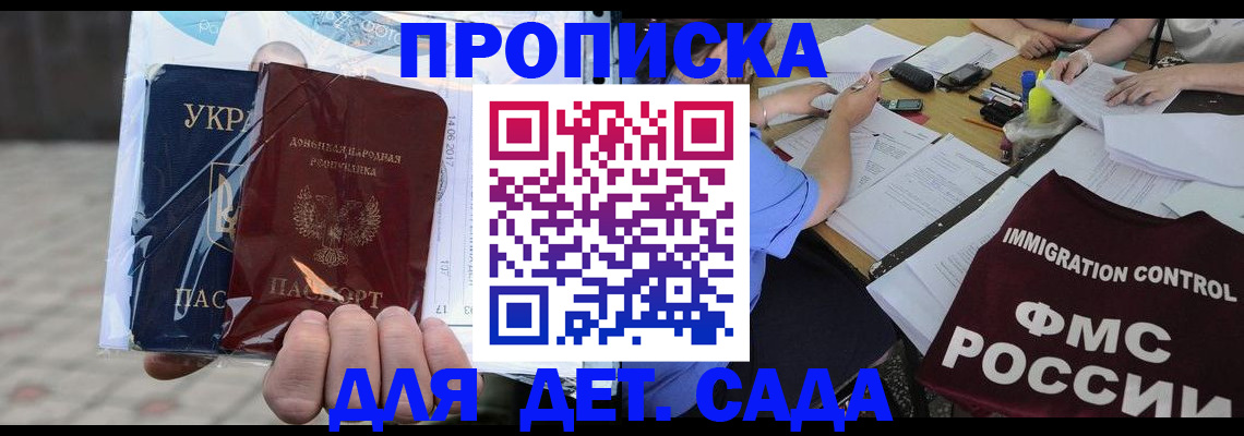 временная регистрация для школы в Липецке