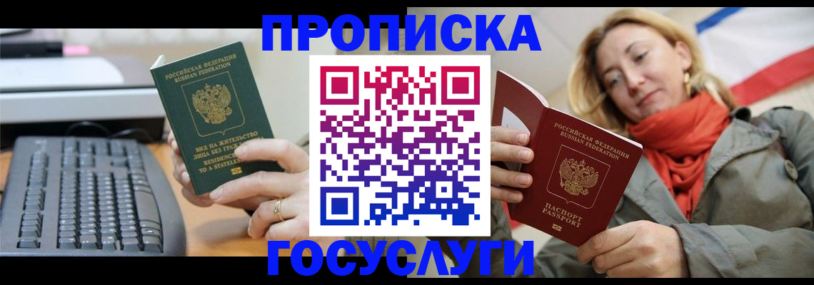 временная регистрация для школы в Липецке